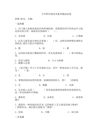 小学四年级美术考试试卷