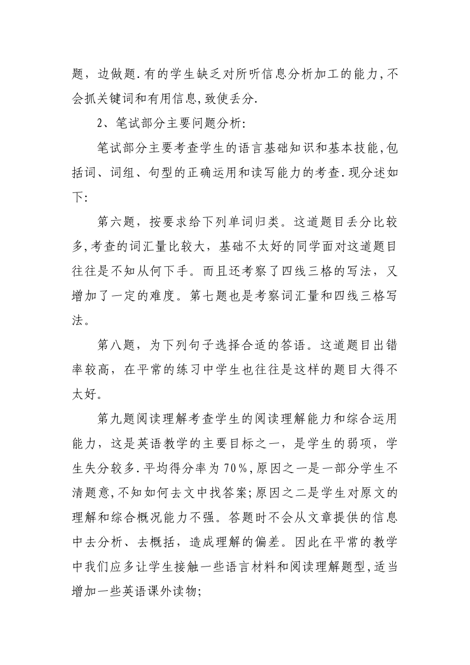 小学四年级英语期末试卷分析_第2页