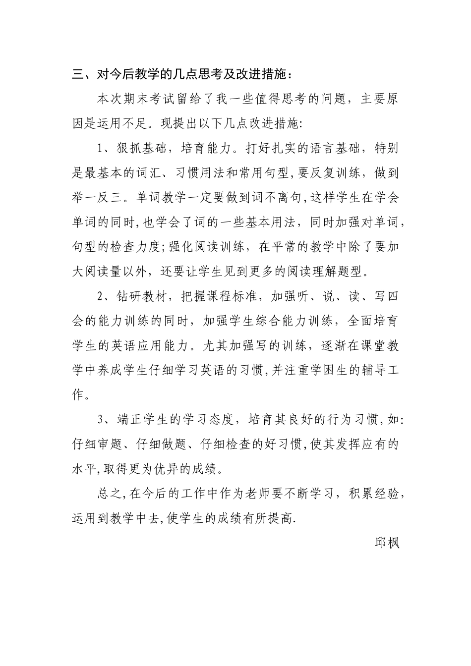 小学四年级英语期末试卷分析_第3页