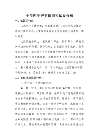 小学四年级英语期末试卷分析