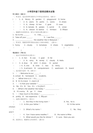 小学四年级英语期末试卷及答案