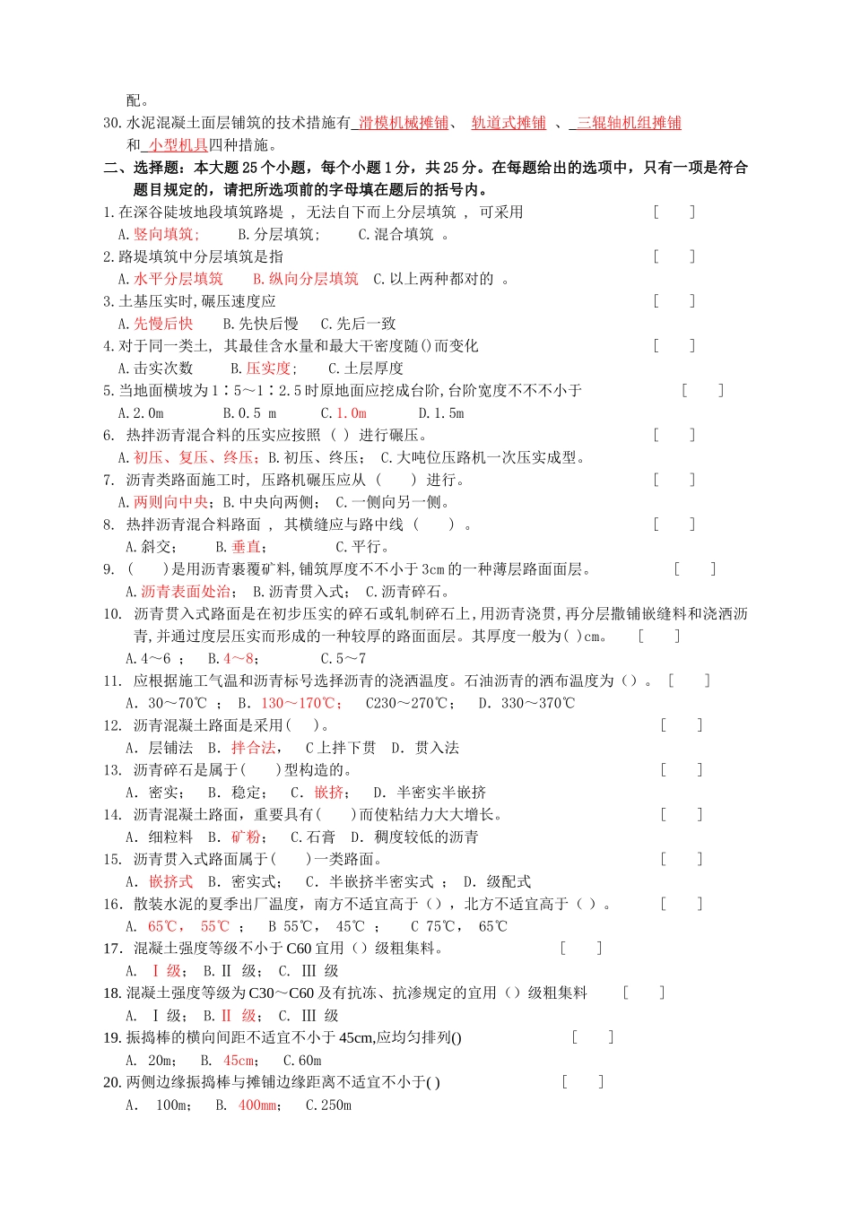 2025年中南大学现代远程教育课程考试专科复习题及参考答案_第2页