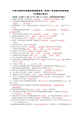 2025年中南大学现代远程教育课程考试专科复习题及参考答案