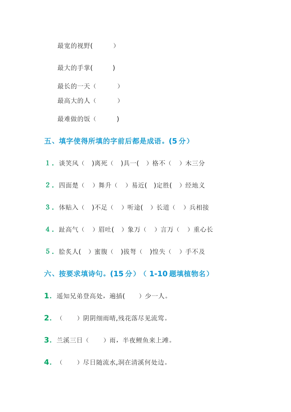 小学四年级语文素养竞赛试卷_第2页