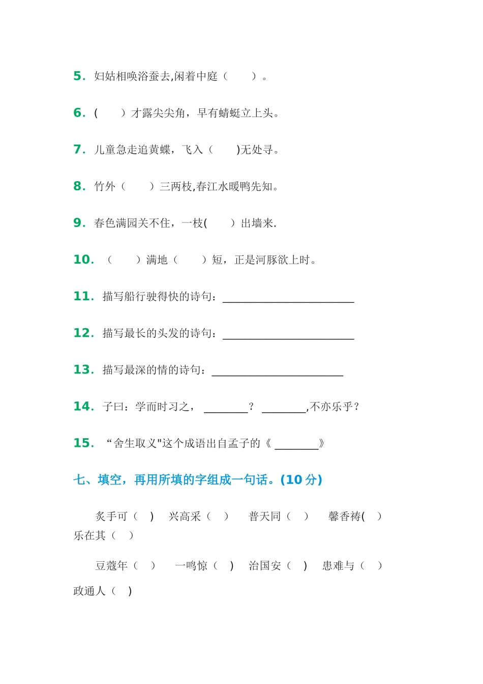 小学四年级语文素养竞赛试卷_第3页