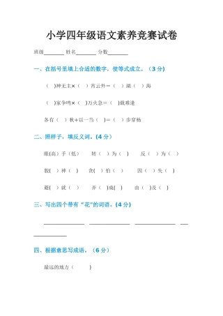 小学四年级语文素养竞赛试卷