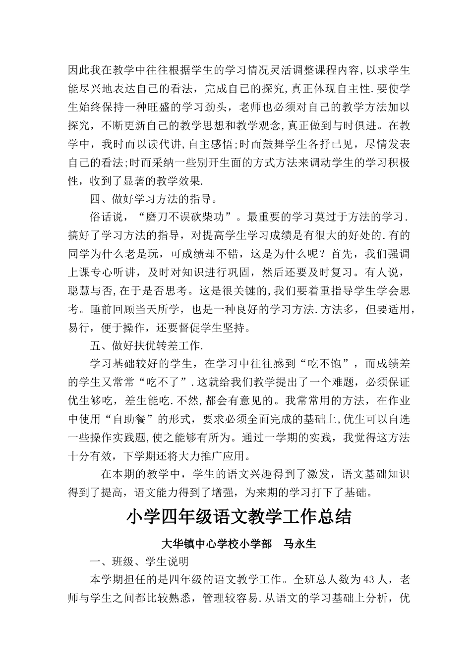 小学四年级语文教学工作总结_第2页