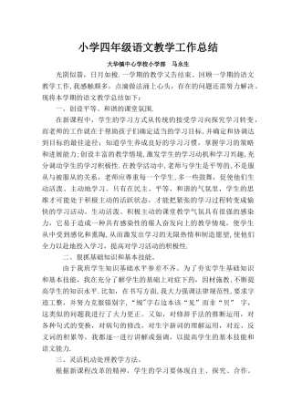 小学四年级语文教学工作总结