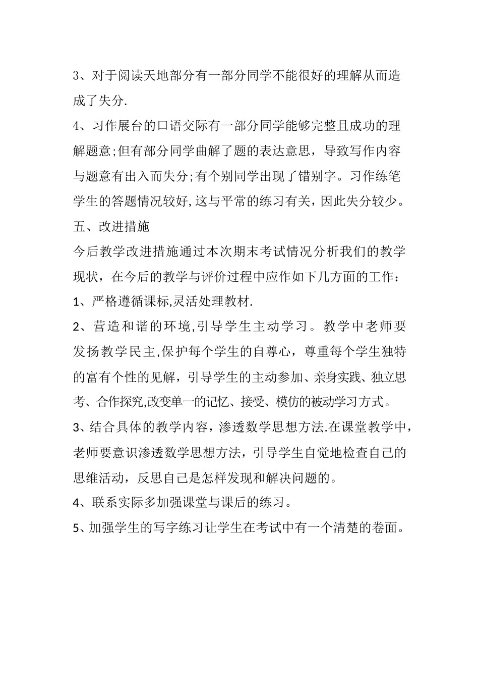 小学四年级语文期末试卷分析_第3页