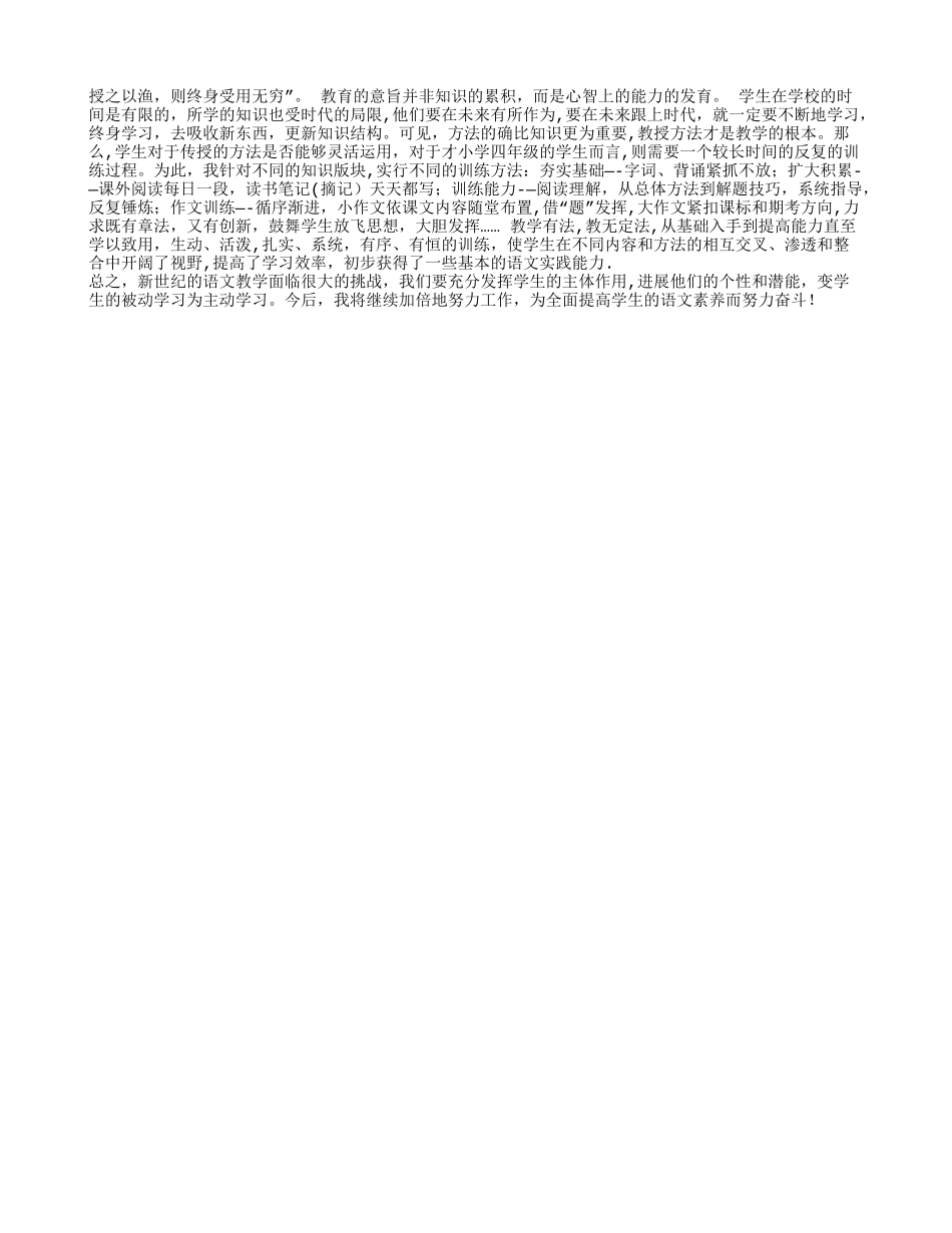 小学四年级语文教学工作总结大全_第3页