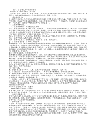 小学四年级语文教学工作总结大全