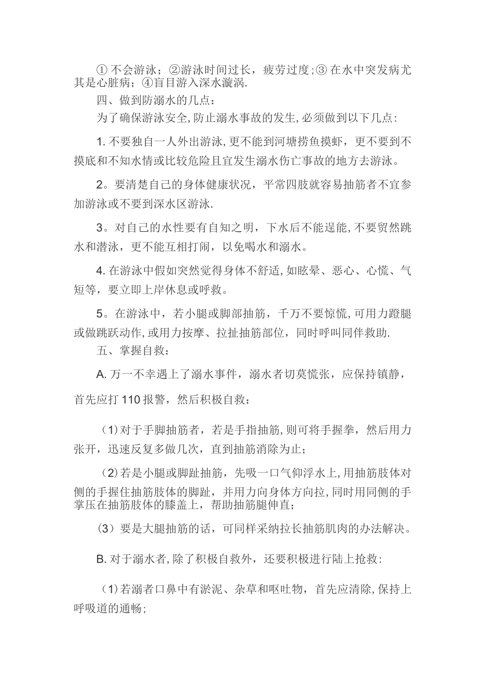 小学四年级防溺水安全教育教案_第2页