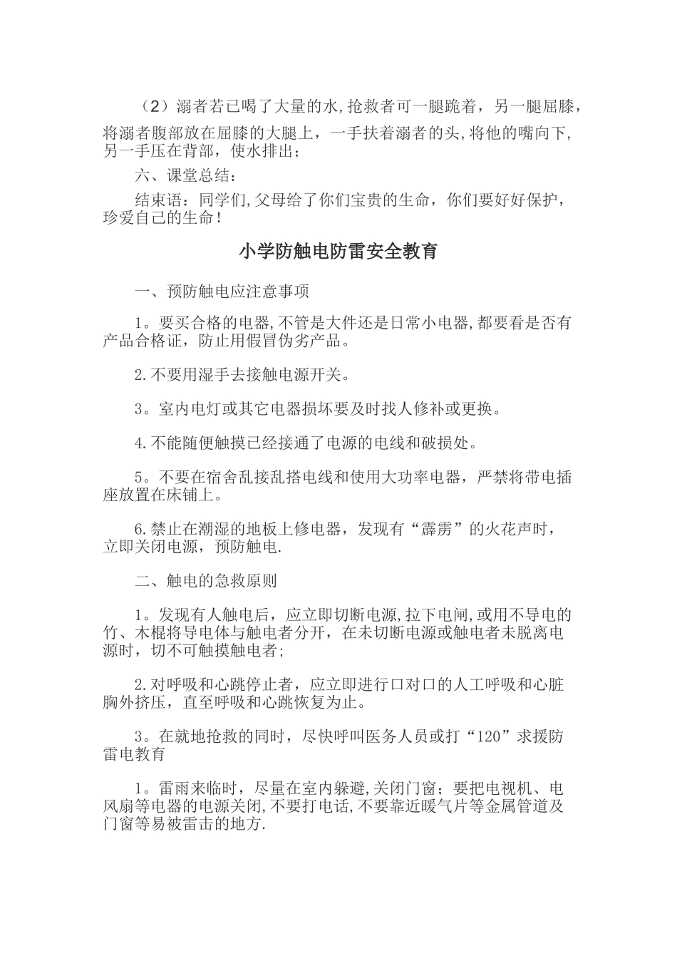 小学四年级防溺水安全教育教案_第3页