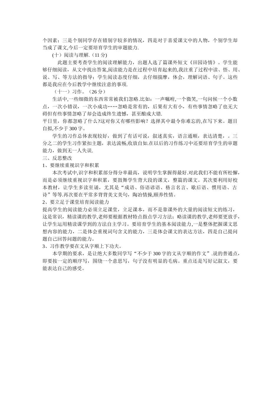 小学四年级语文试卷分析报告_第2页