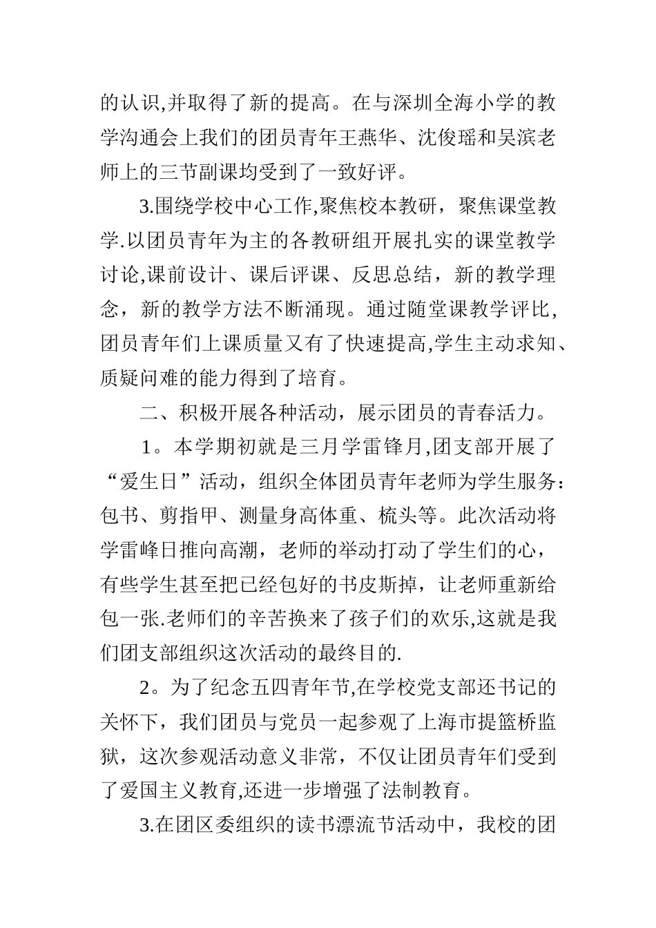 小学团支部工作总结_第2页