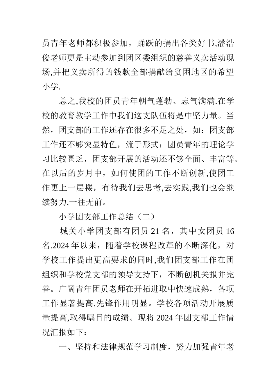 小学团支部工作总结_第3页