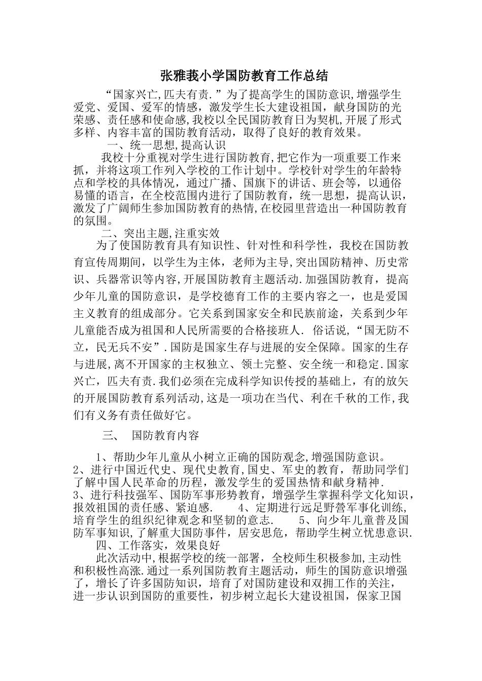 小学国防教育工作总结_第1页