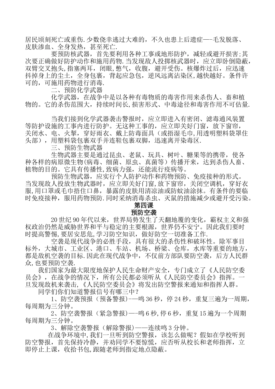 小学国防教育教案_第3页