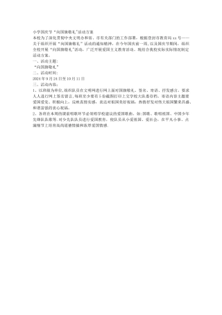 小学国庆节“向国旗敬礼”活动方案