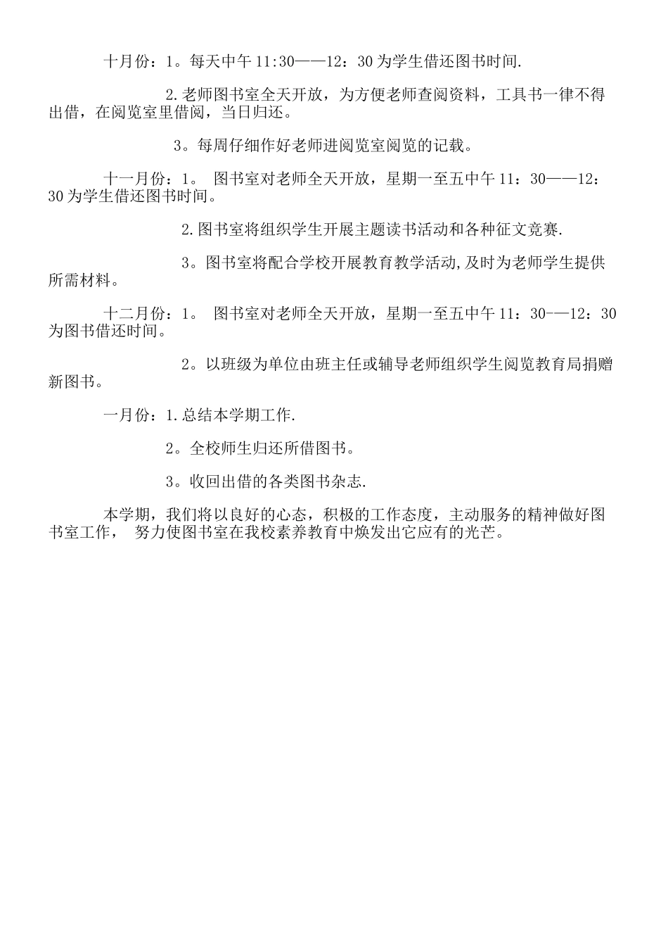 小学图书室工作计划_第2页