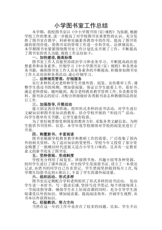 小学图书室工作总结