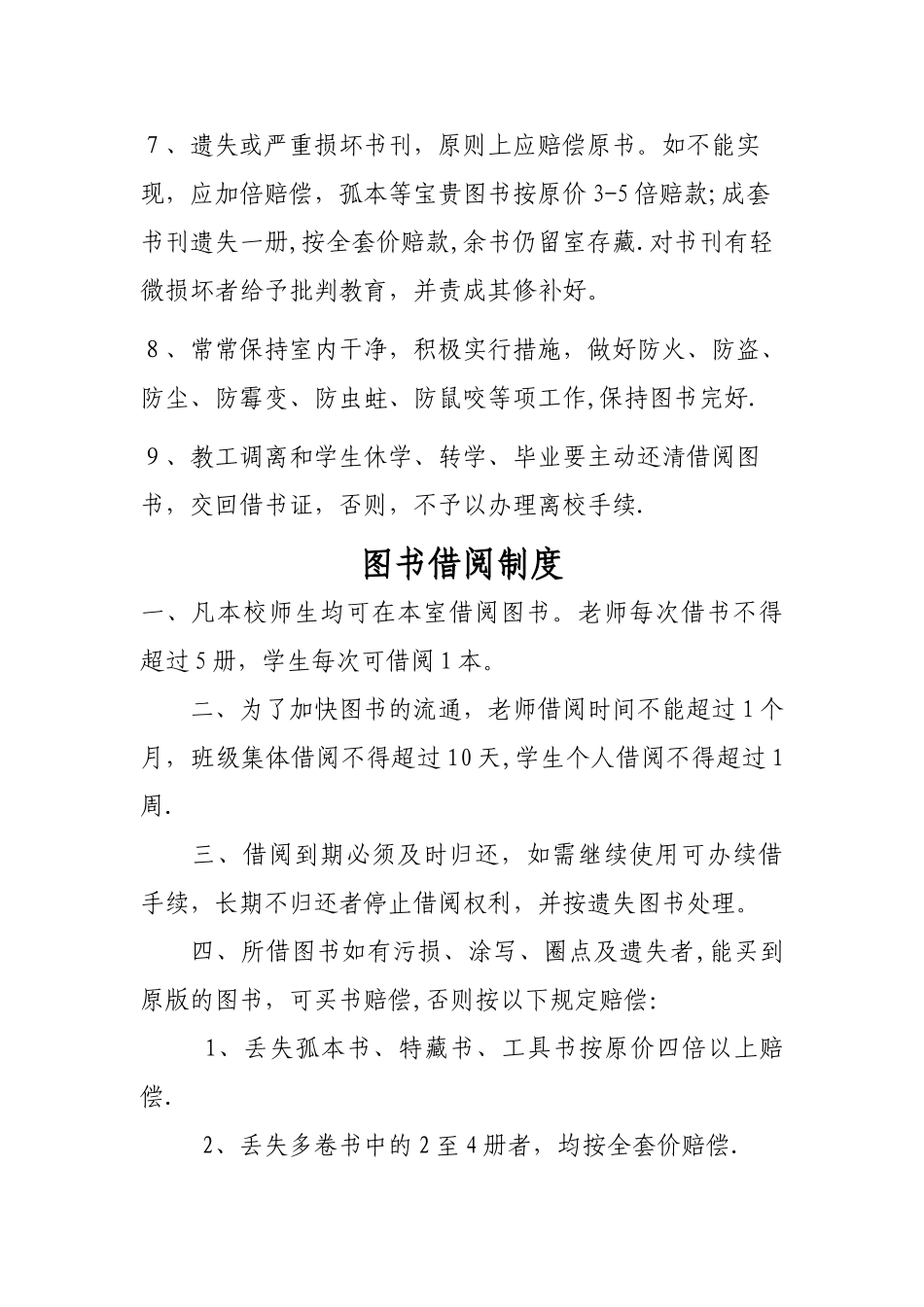 小学图书室管理制度_第2页