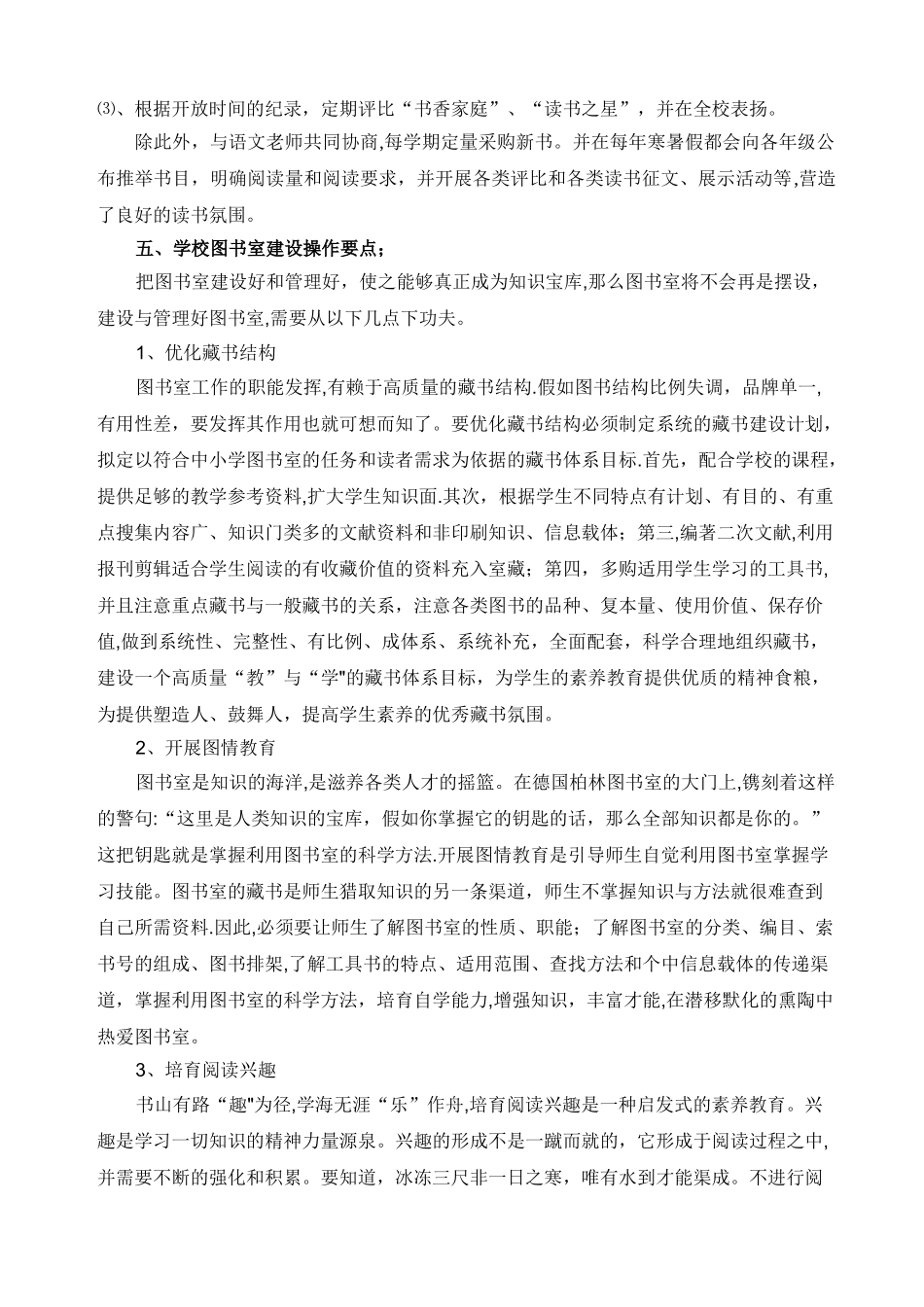 小学图书室建设方案_第2页