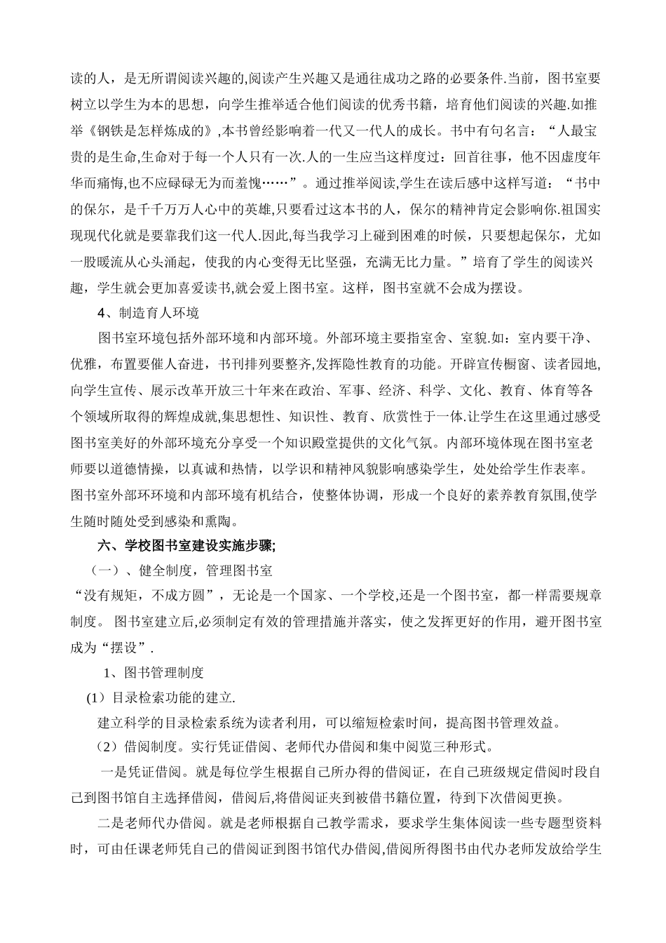 小学图书室建设方案_第3页