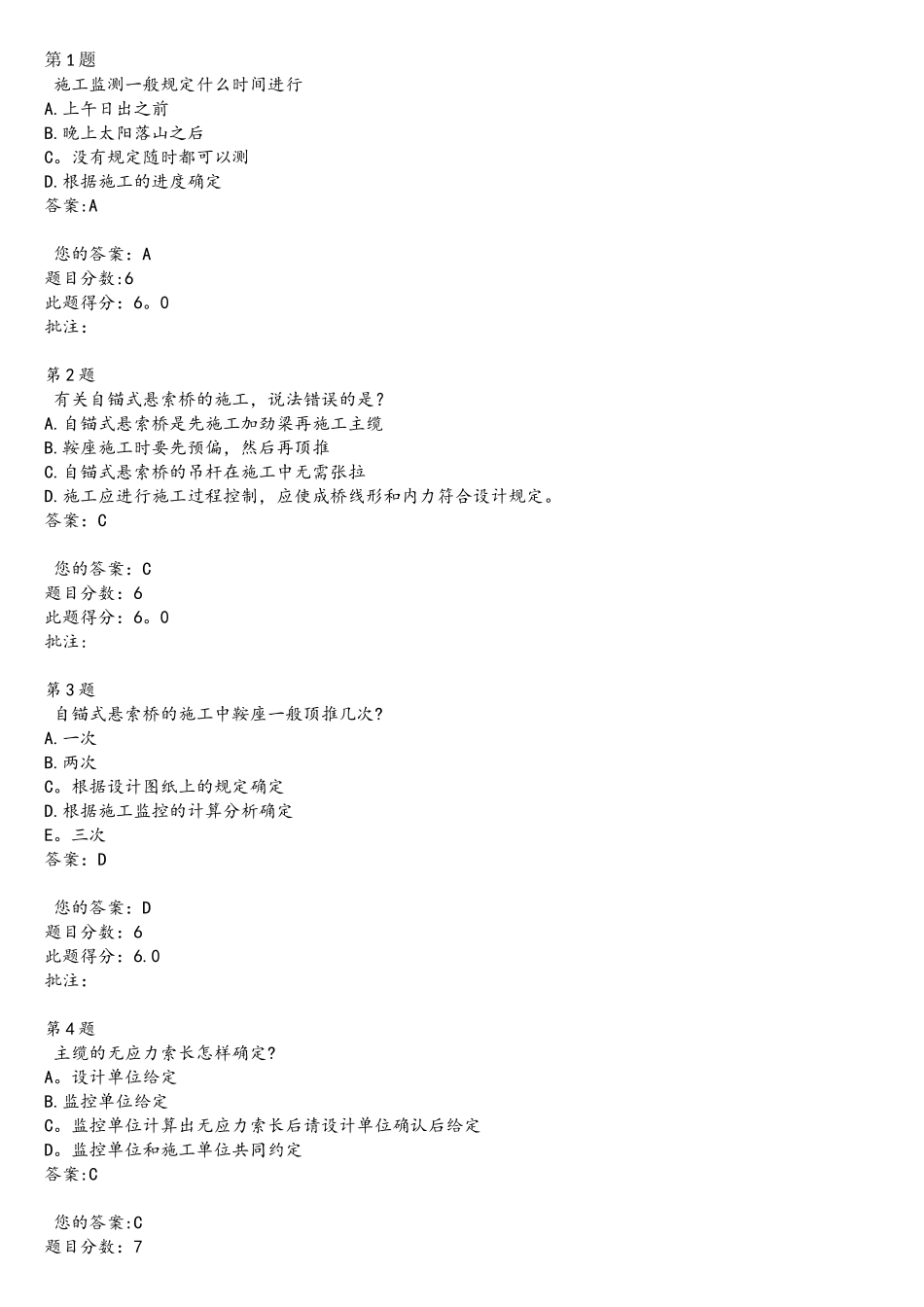 2025年继续教育自锚式悬索桥的施工监控_第1页