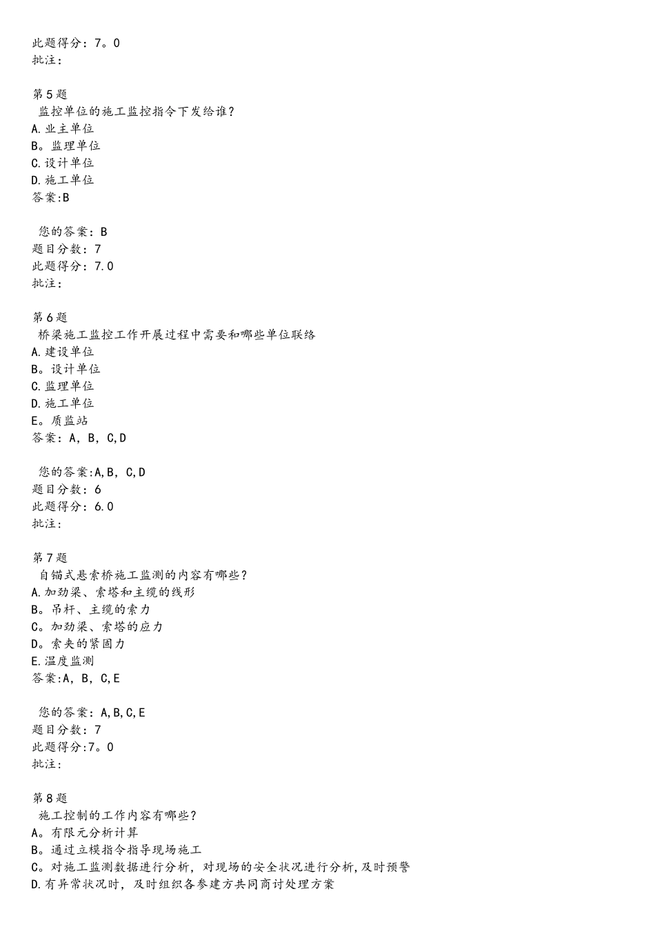 2025年继续教育自锚式悬索桥的施工监控_第2页