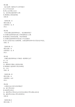 2025年继续教育自锚式悬索桥的施工监控
