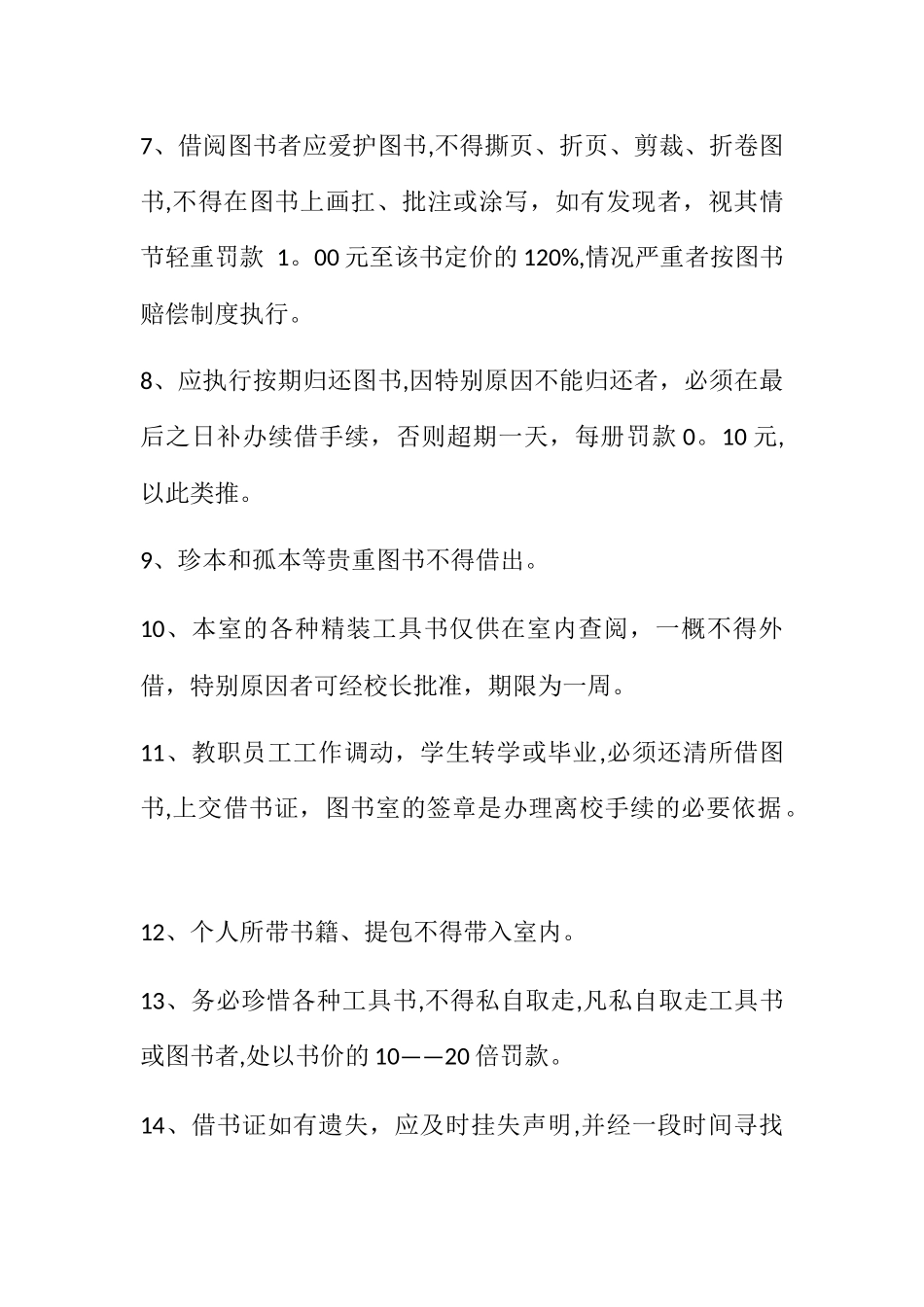 小学图书室管理制度_第2页