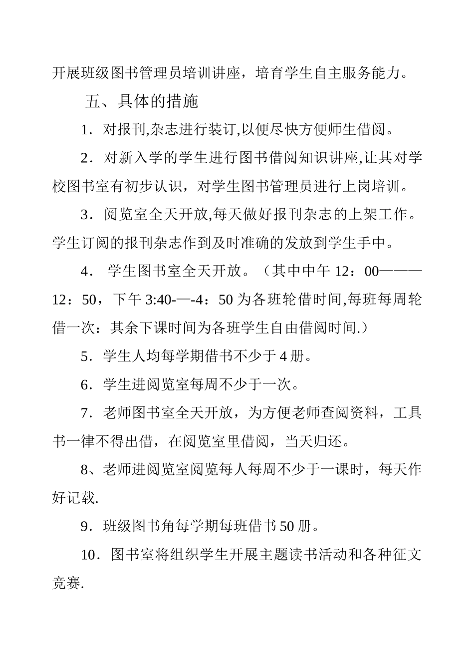 小学图书室管理工作计划_第3页
