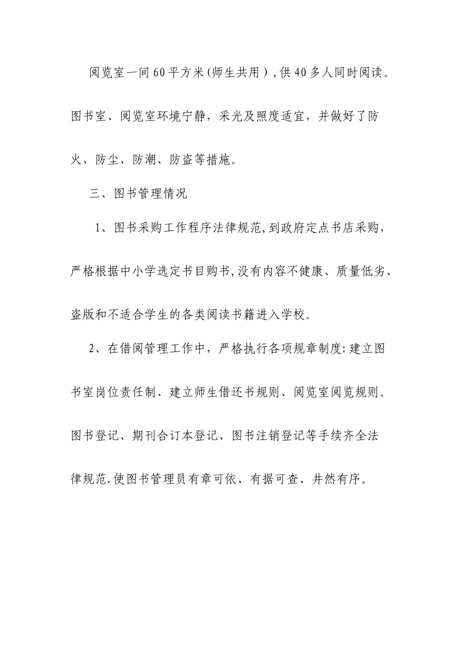 小学图书室管理工作自查报告_第2页