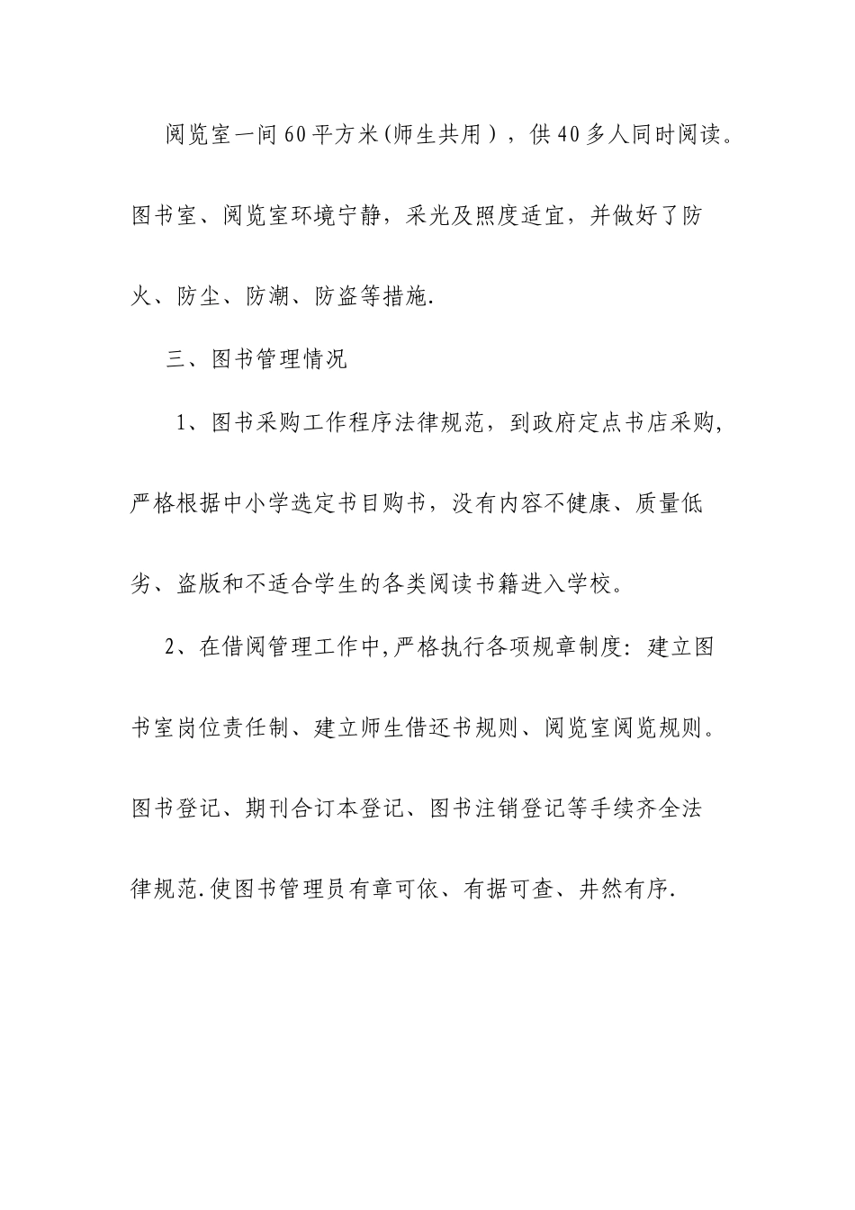 小学图书室管理工作自查报告[1]_第2页