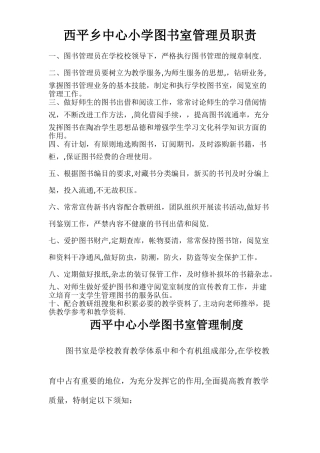 小学图书室管理员职责