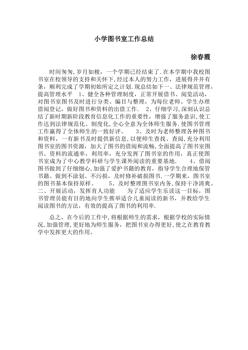 小学图书管理员工作总结_第1页