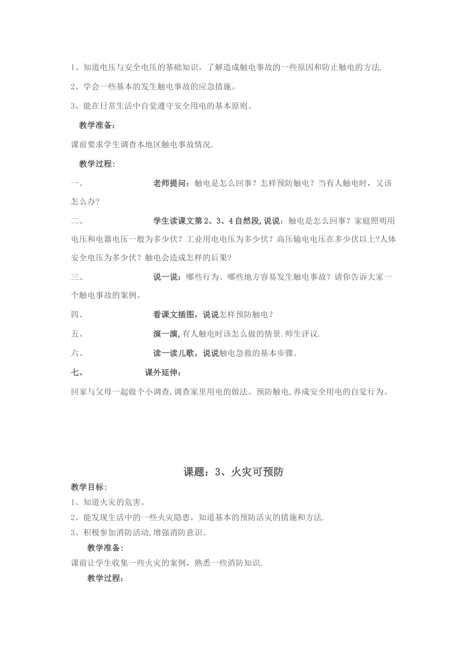 小学地方课程教案_第2页