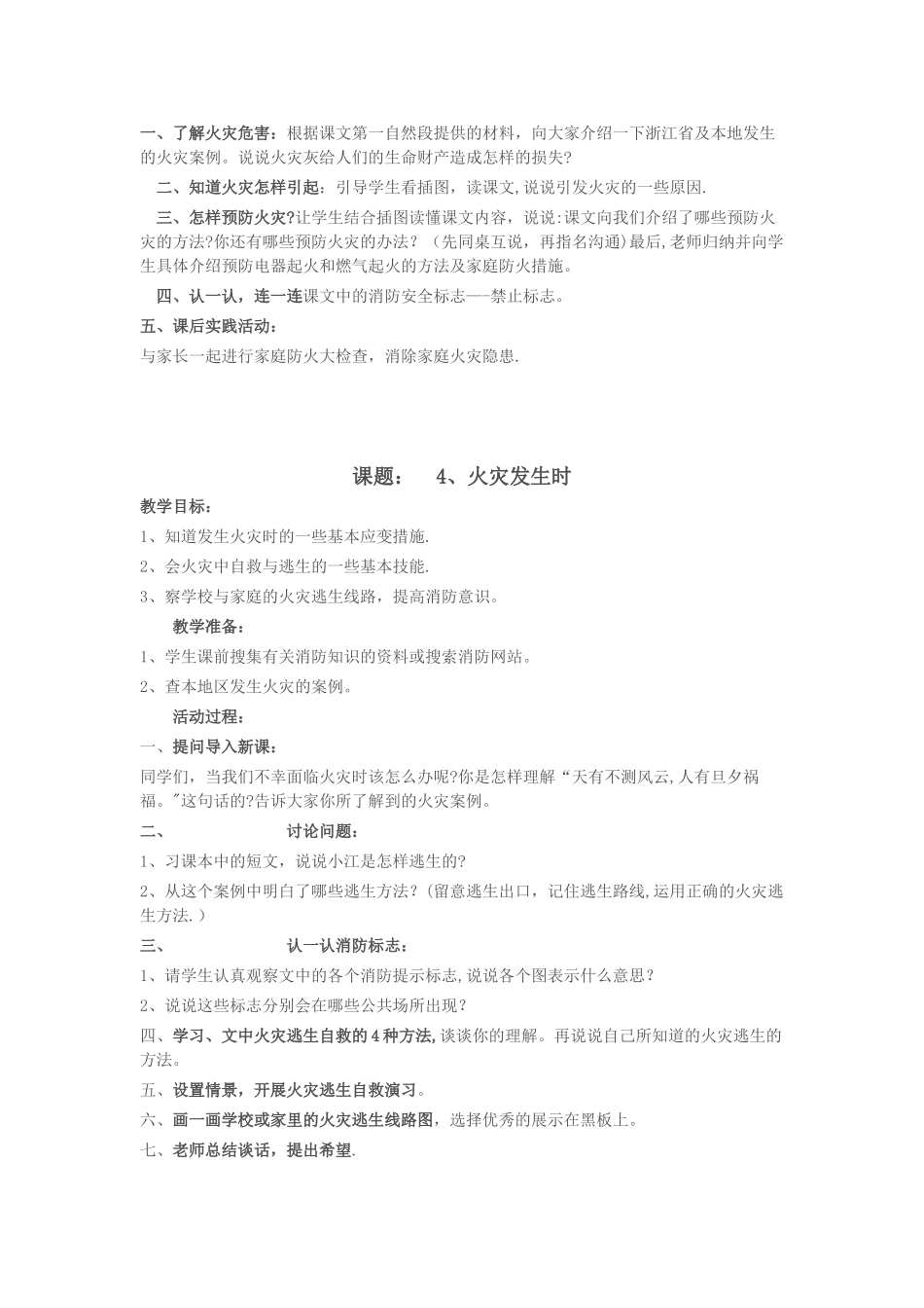 小学地方课程教案_第3页