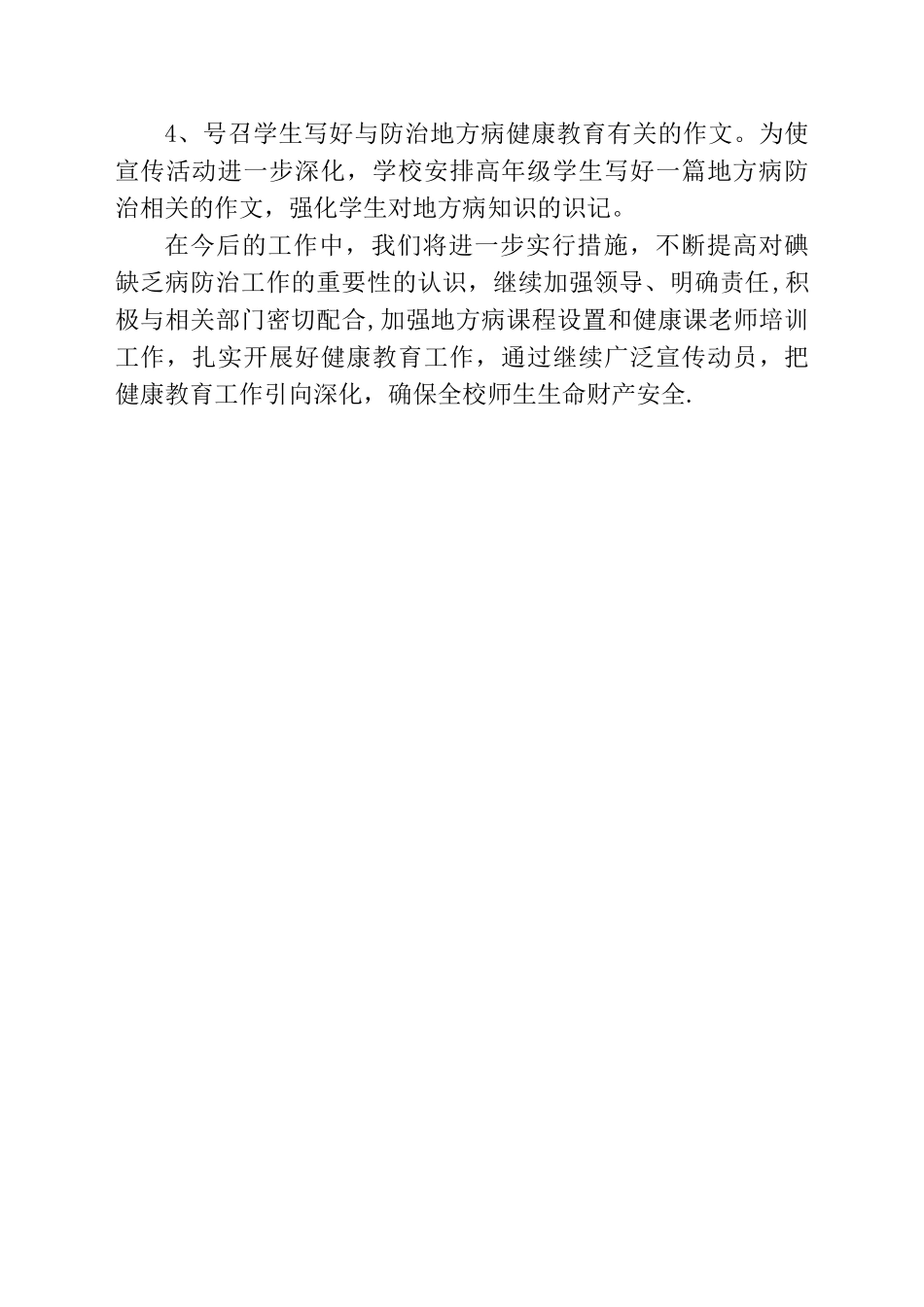 小学地方病防治工作总结_第2页