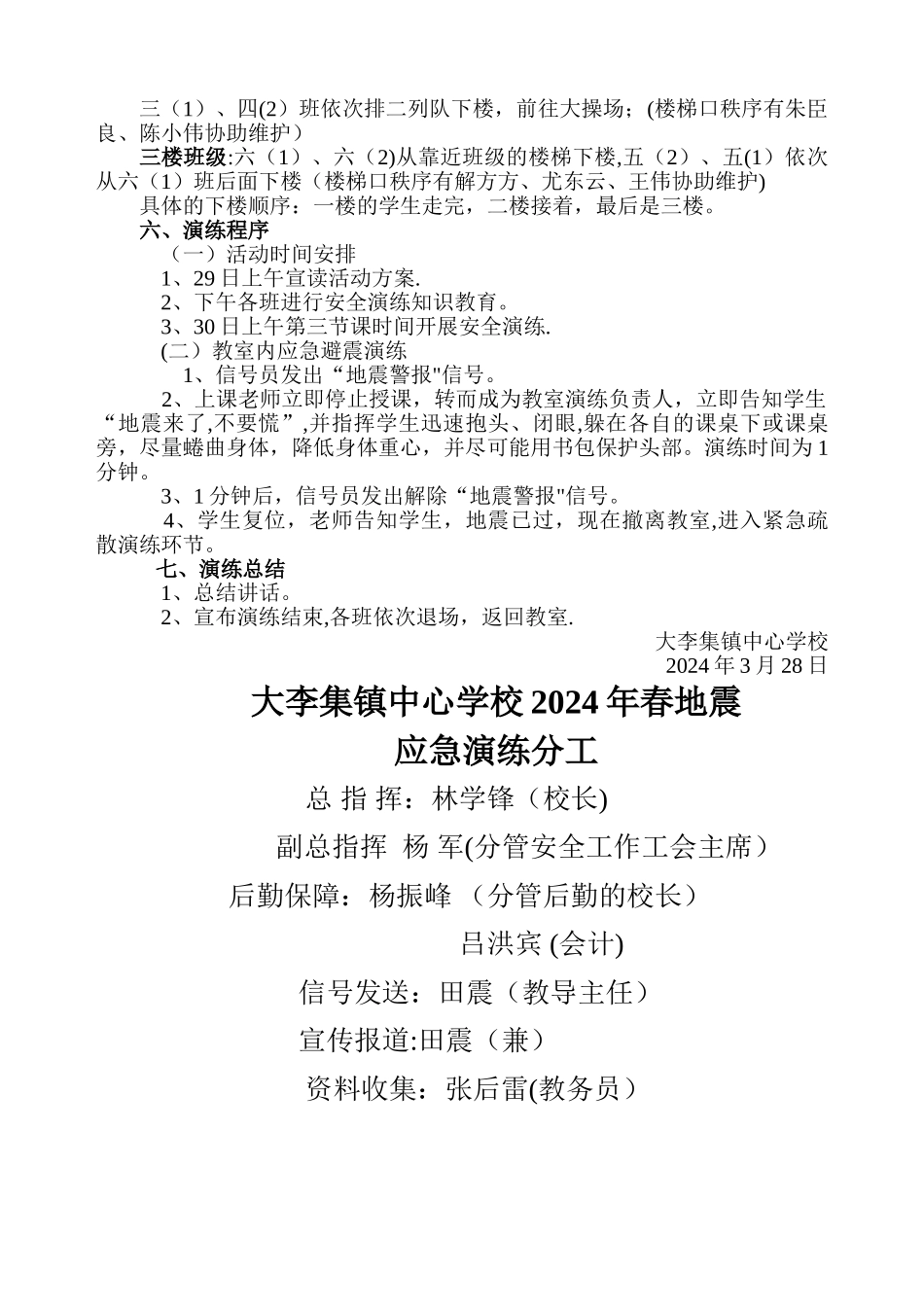 小学地震应急演练方案_第2页
