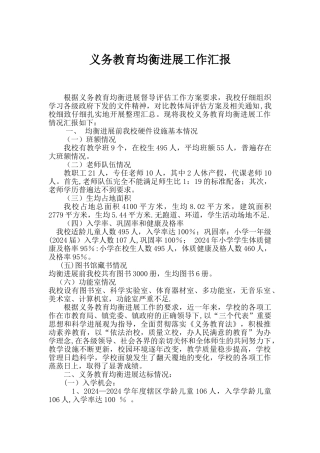 小学均衡发展工作总结