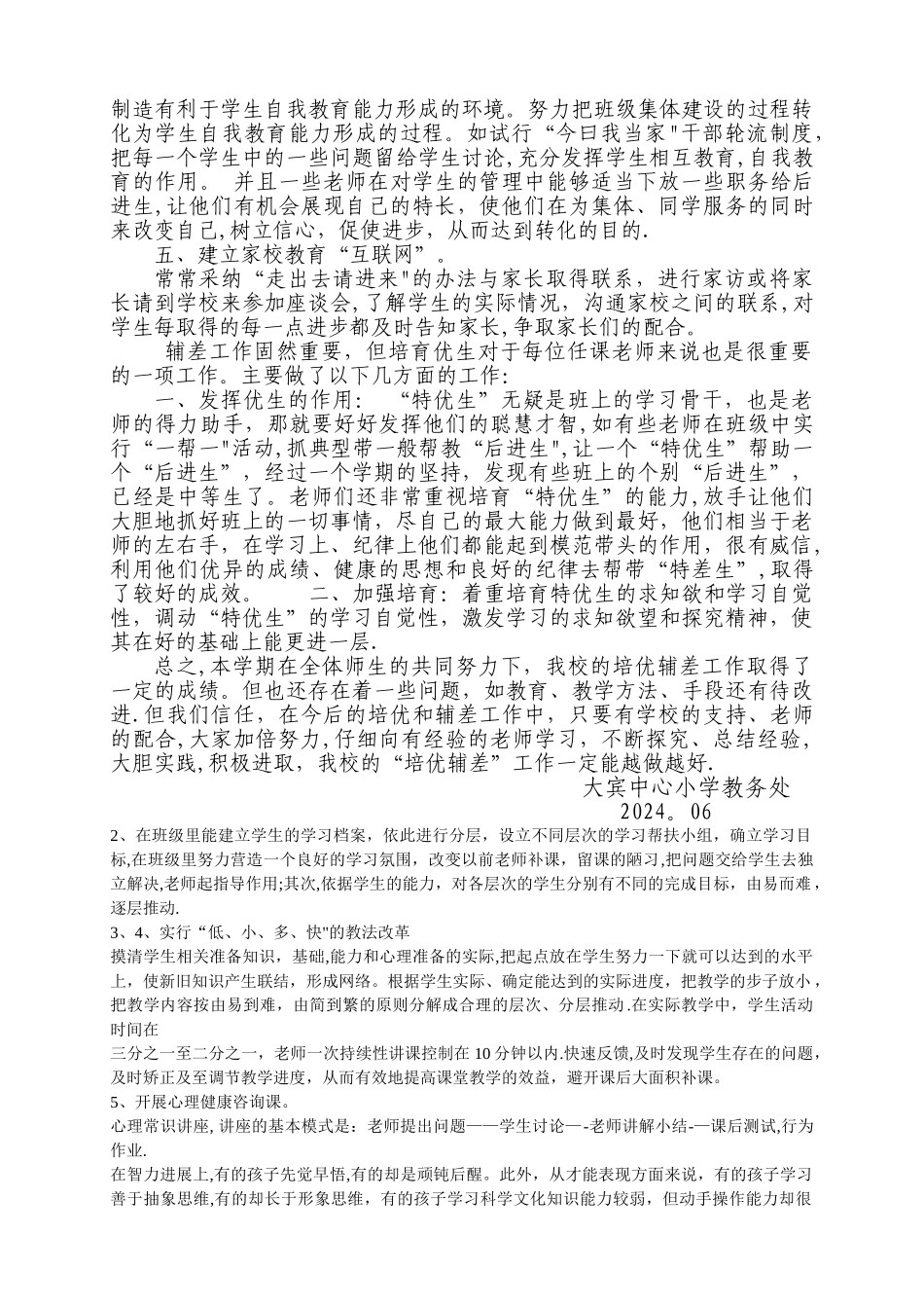 小学培优辅差工作总结_第2页