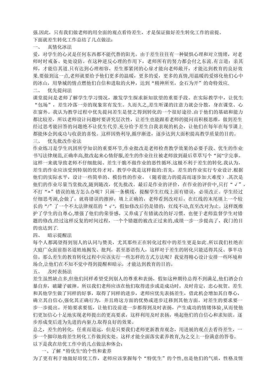 小学培优辅差工作总结_第3页