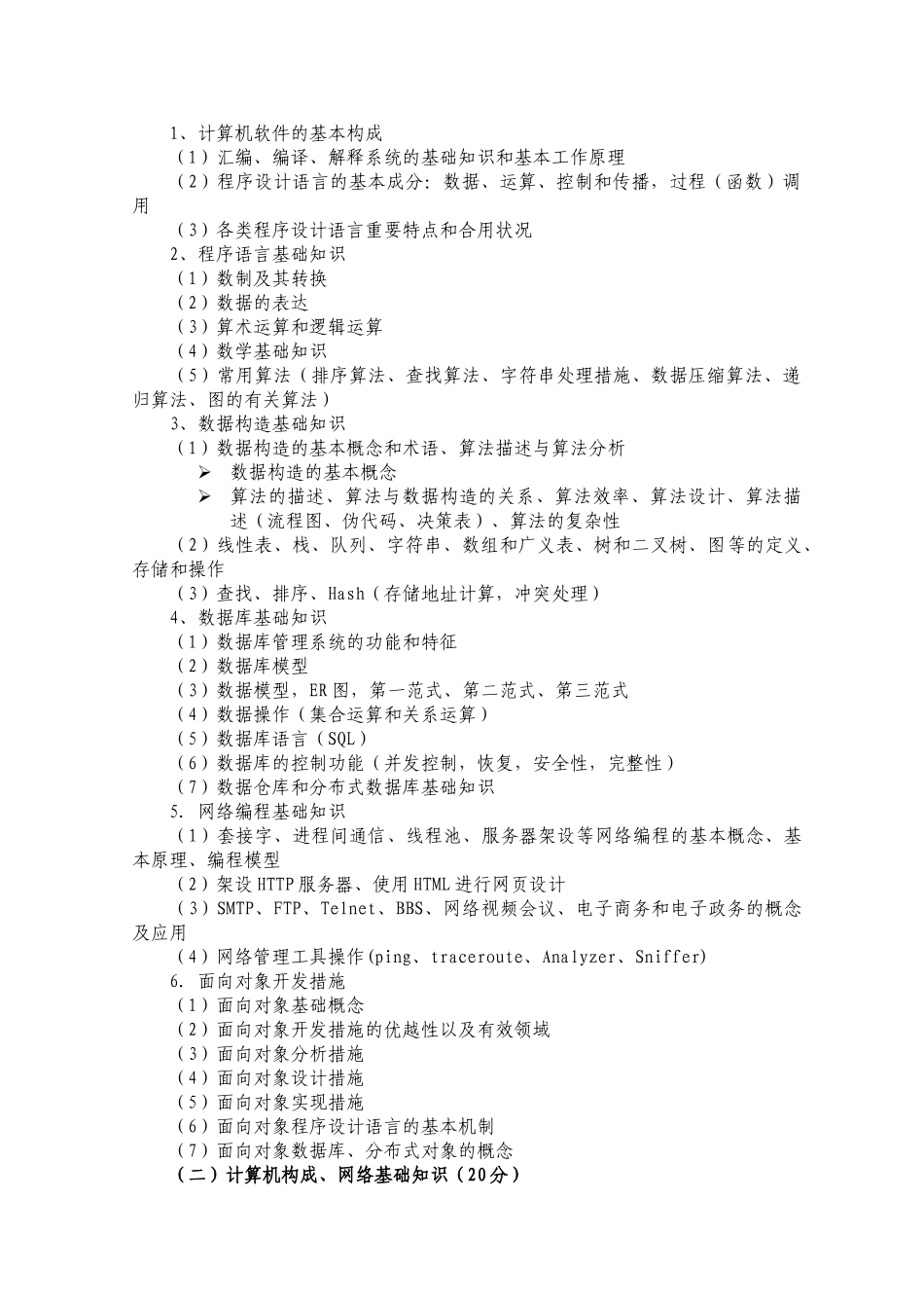 2025年第四届全国职工职业技能大赛计算机程序设计员竞赛技术文件_第2页