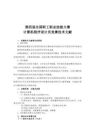 2025年第四届全国职工职业技能大赛计算机程序设计员竞赛技术文件