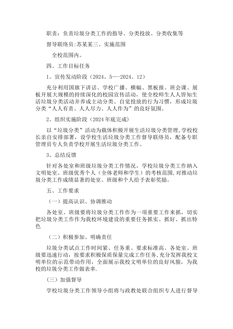 小学垃圾分类方案_第2页