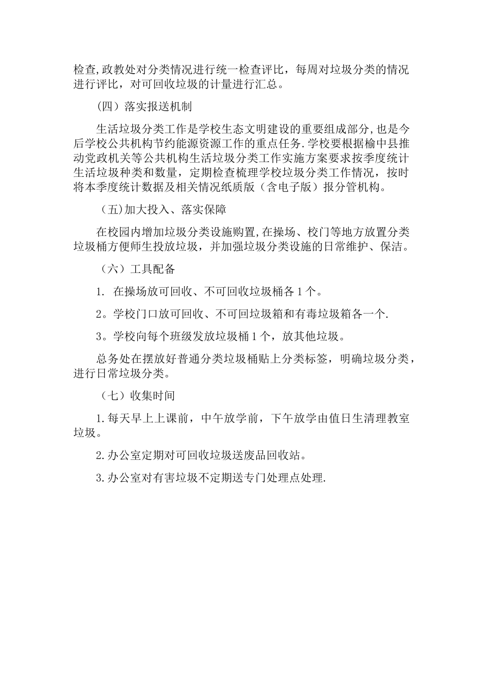 小学垃圾分类方案_第3页