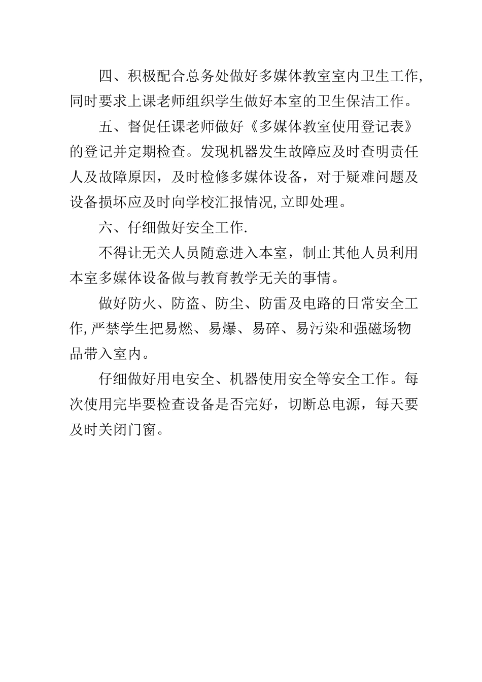 小学多媒体教室管理制度_第2页