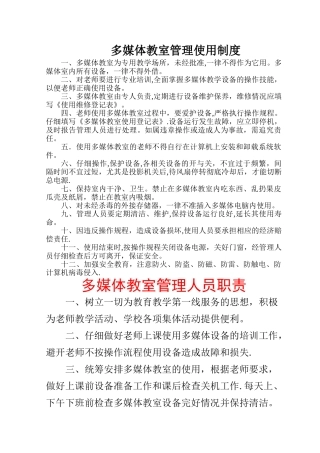 小学多媒体教室管理制度